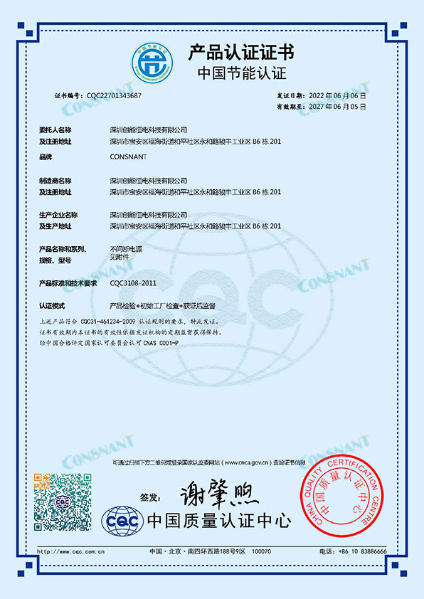 1 Certificat de certification de produit Certification de conservation de l'énergie en Chine