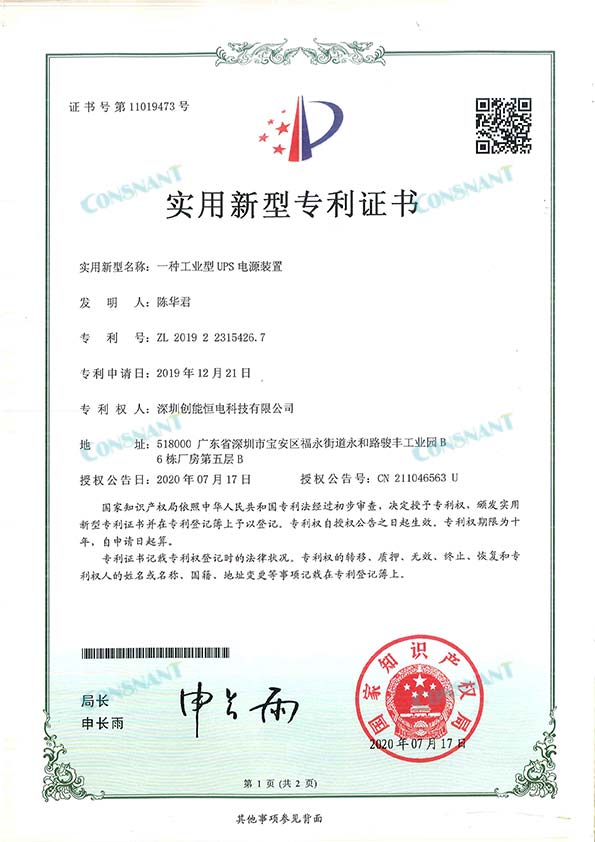 Un certificat de brevet de dispositif d'alimentation UPS industriel